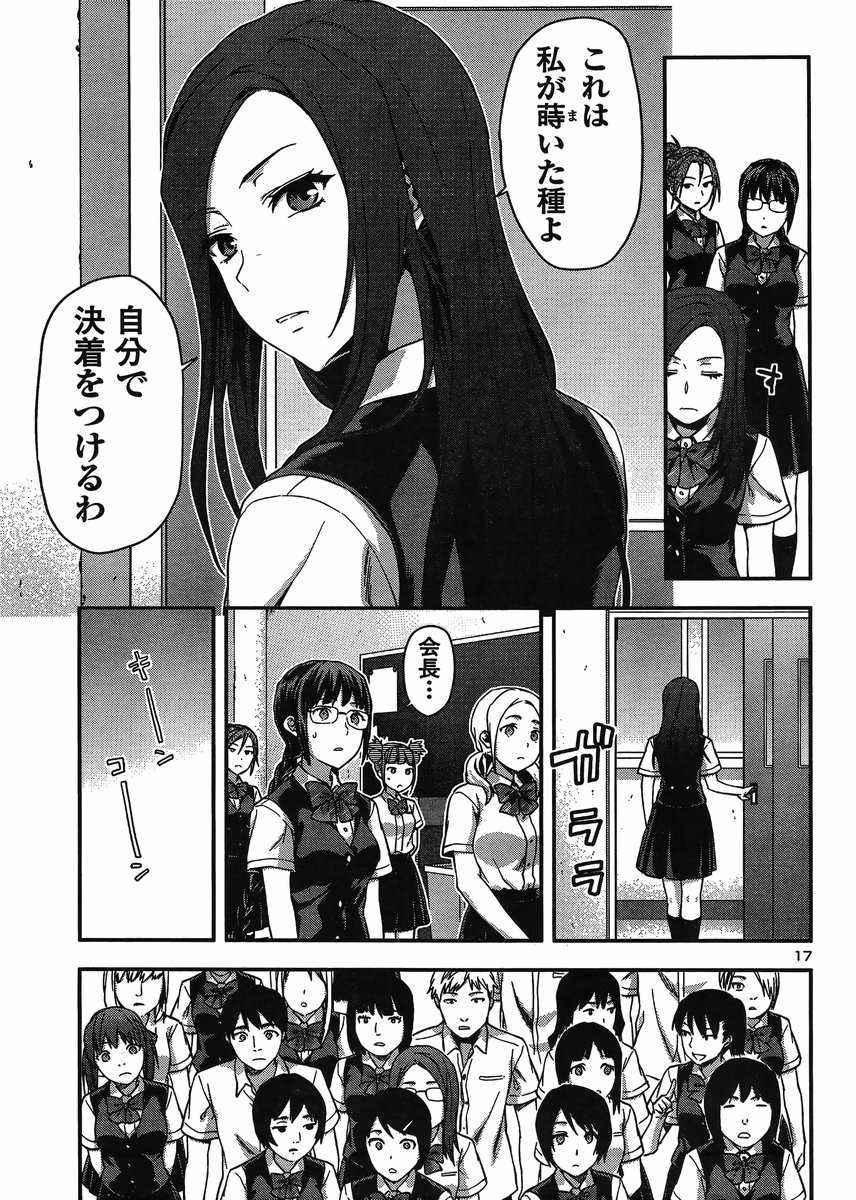 生徒会副会長矢上さゆりは頑張っている! 第9話 - Page 16