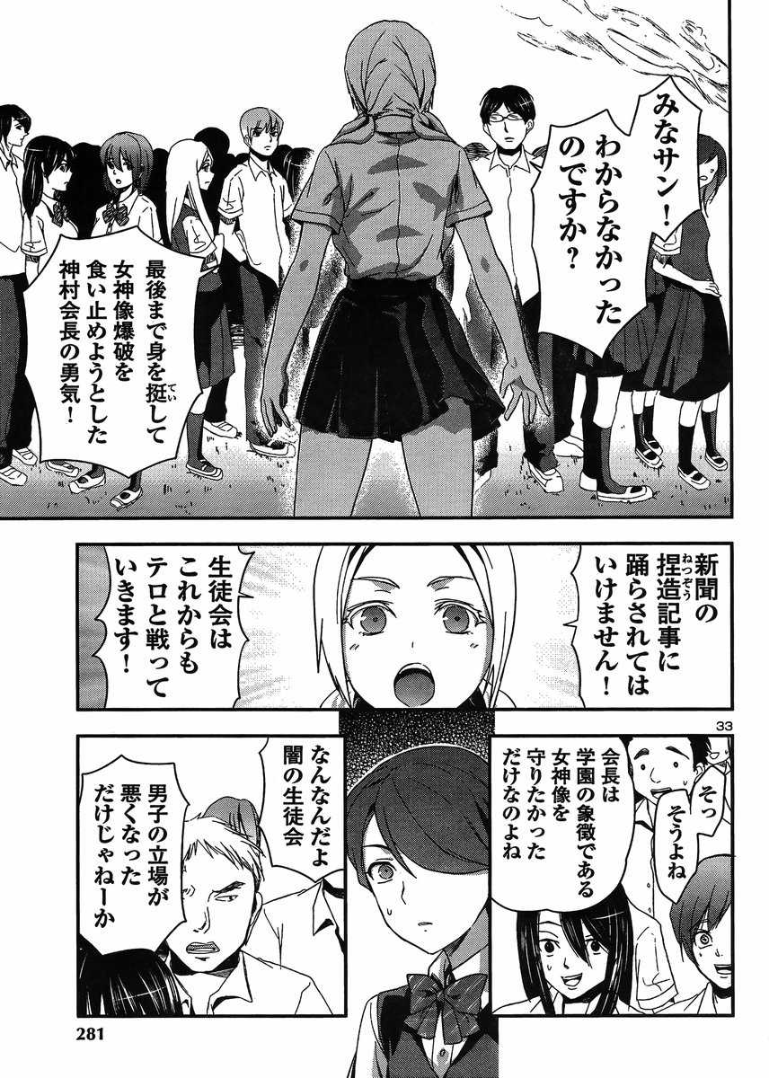 生徒会副会長矢上さゆりは頑張っている! 第9話 - Page 30