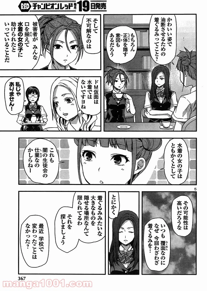 生徒会副会長矢上さゆりは頑張っている! 第12話 - Page 6