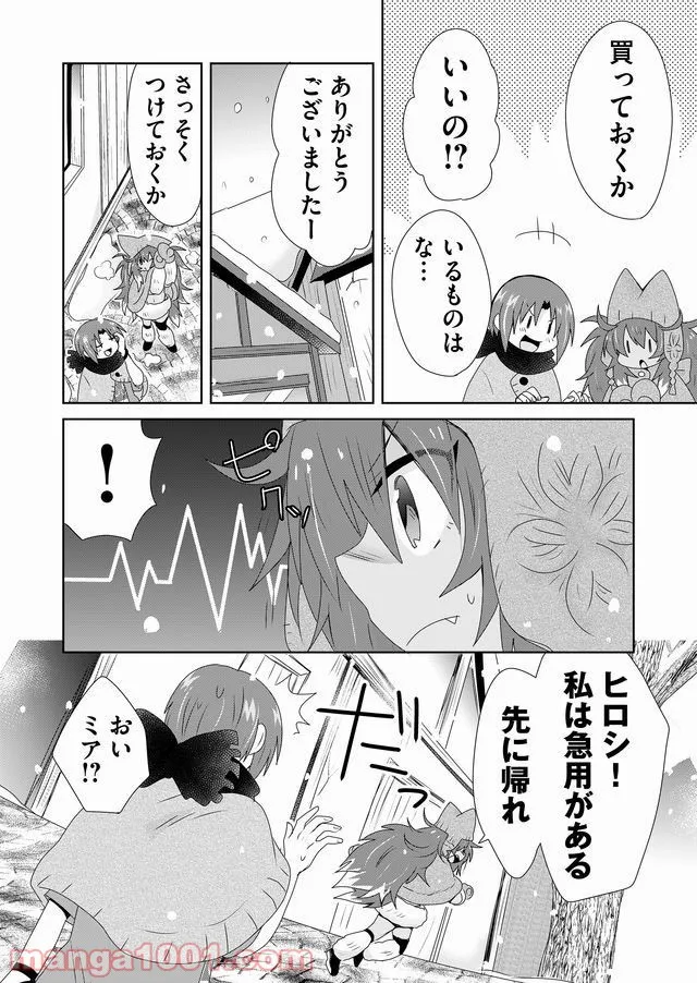 生徒会副会長矢上さゆりは頑張っている! - 第11話 - Page 14