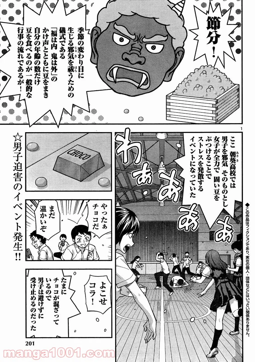 生徒会副会長矢上さゆりは頑張っている! 第18話 - Page 2