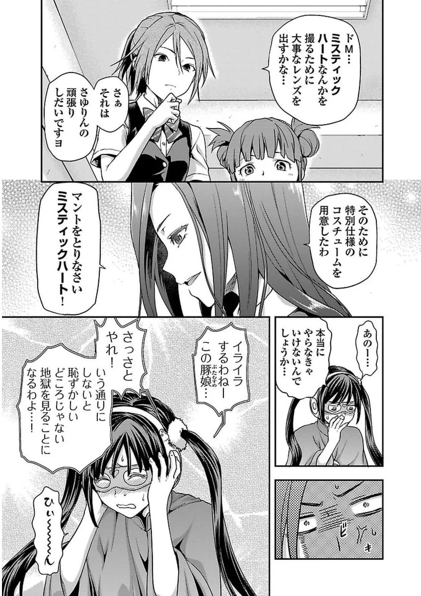 生徒会副会長矢上さゆりは頑張っている! 第1話 - Page 23