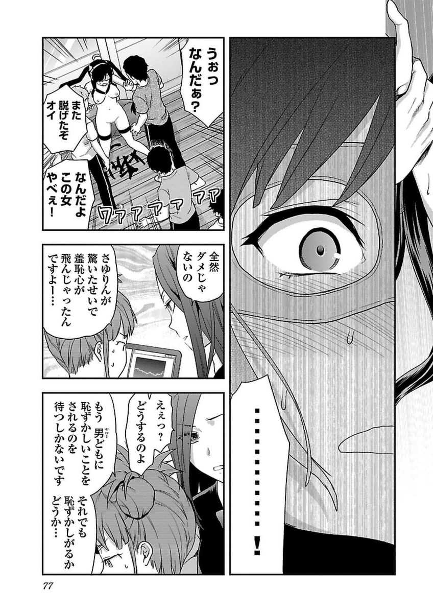 生徒会副会長矢上さゆりは頑張っている! 第2話 - Page 25