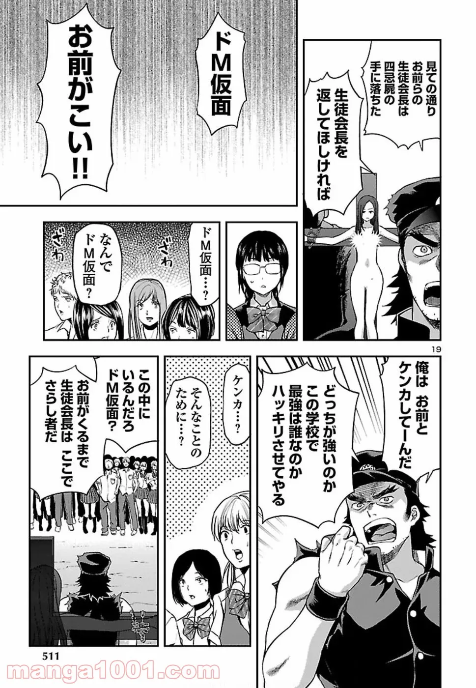 生徒会副会長矢上さゆりは頑張っている! 第20話 - Page 19