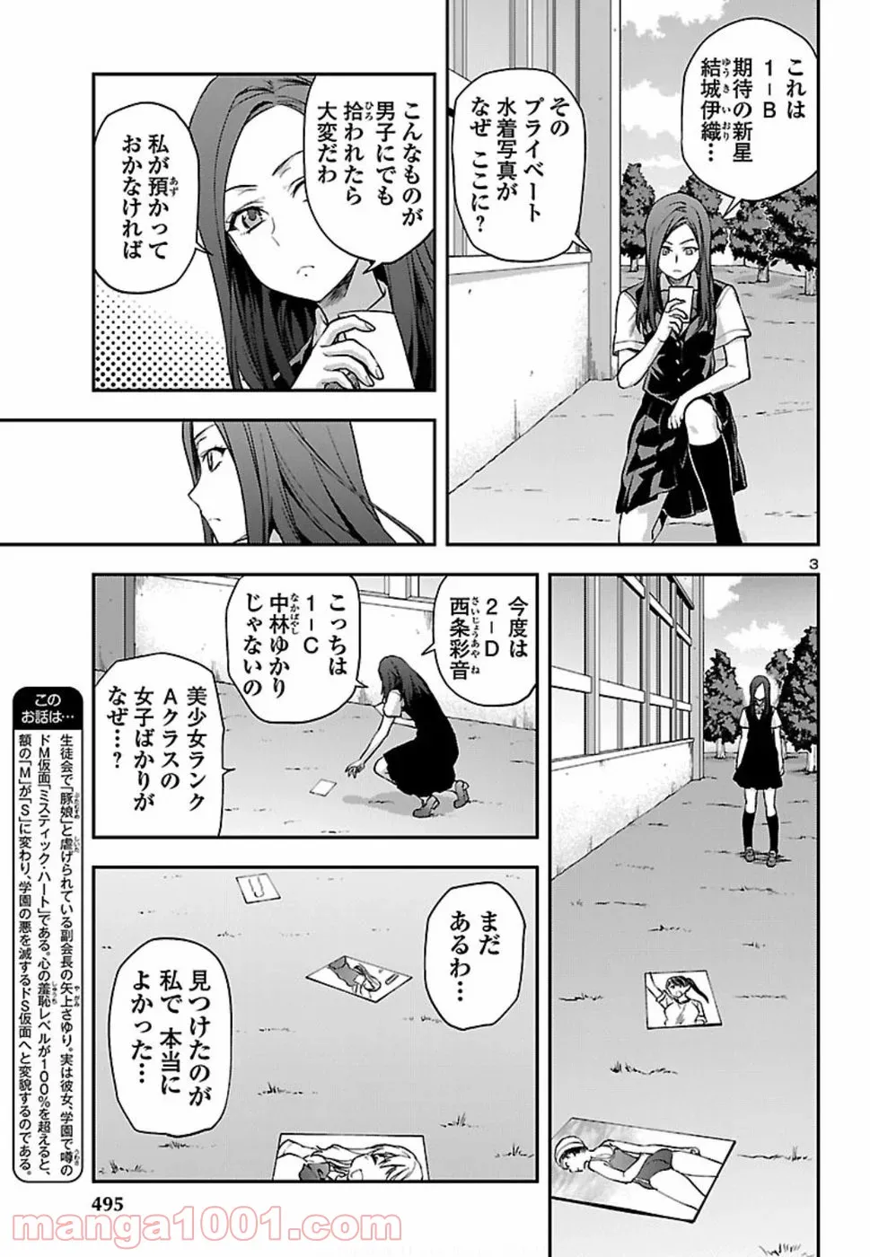 生徒会副会長矢上さゆりは頑張っている! - 第20話 - Page 3