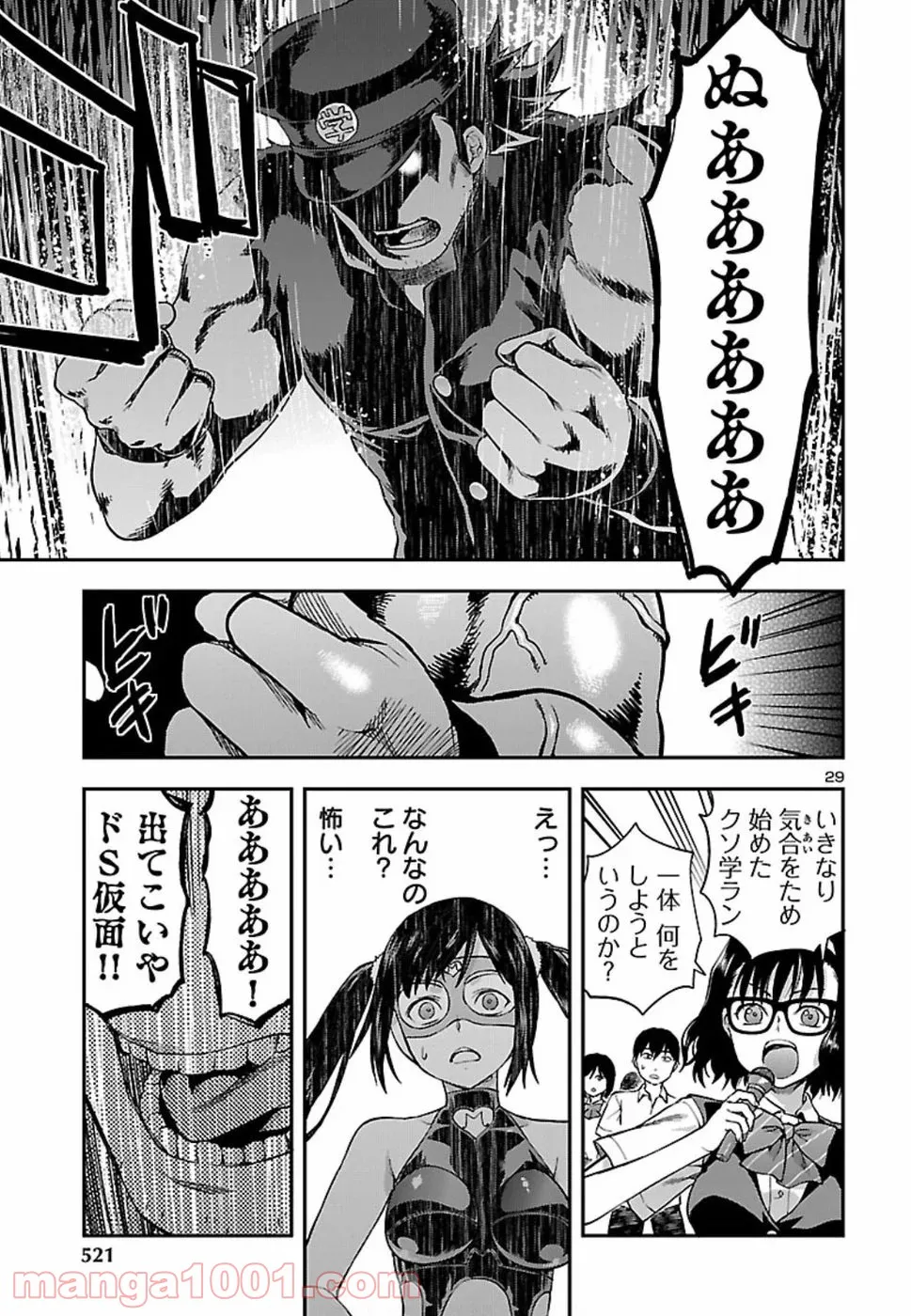 生徒会副会長矢上さゆりは頑張っている! 第20話 - Page 29