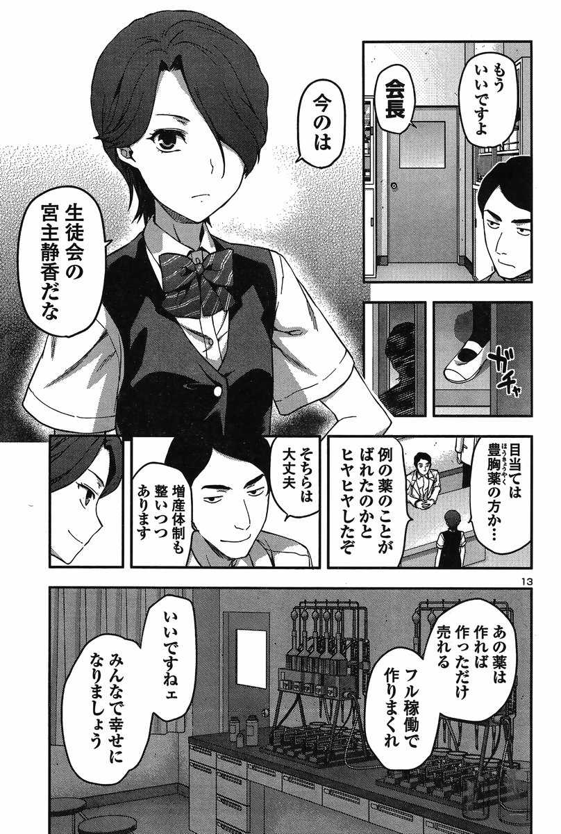 生徒会副会長矢上さゆりは頑張っている! - 第7話 - Page 14