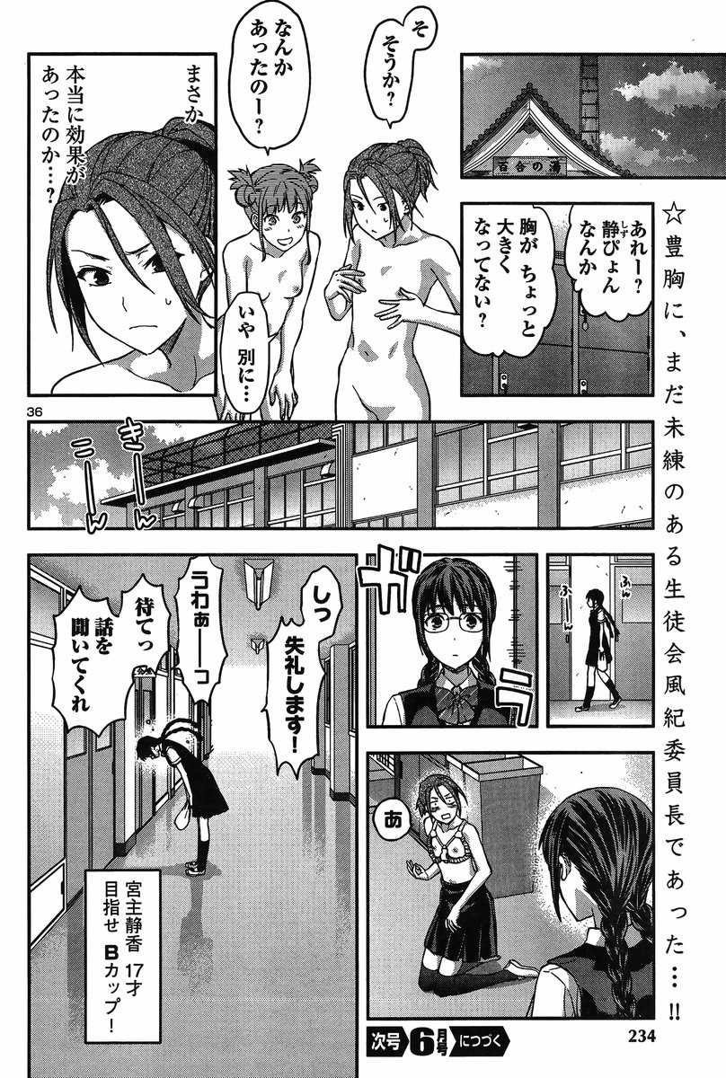 生徒会副会長矢上さゆりは頑張っている! 第7話 - Page 36