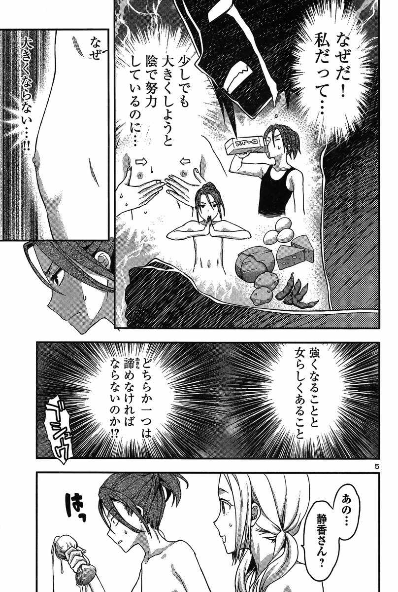 生徒会副会長矢上さゆりは頑張っている! - 第7話 - Page 6