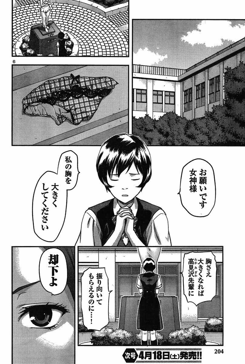 生徒会副会長矢上さゆりは頑張っている! 第7話 - Page 7