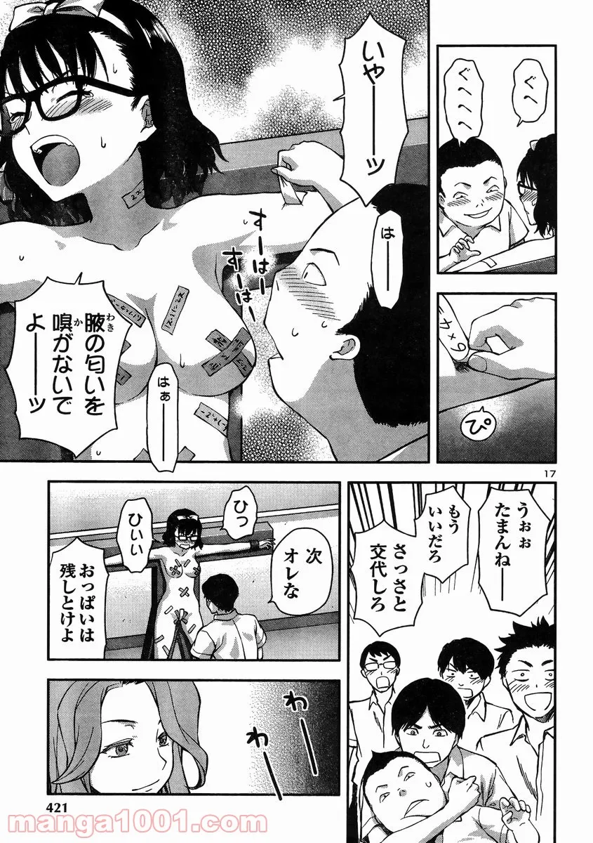 生徒会副会長矢上さゆりは頑張っている! - 第16話 - Page 17