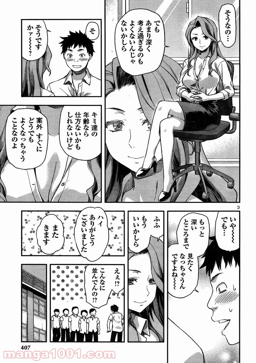 生徒会副会長矢上さゆりは頑張っている! - 第16話 - Page 3