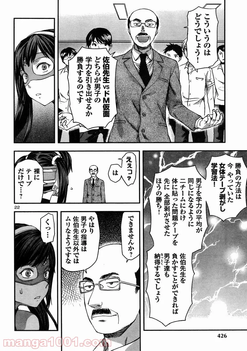 生徒会副会長矢上さゆりは頑張っている! - 第16話 - Page 22