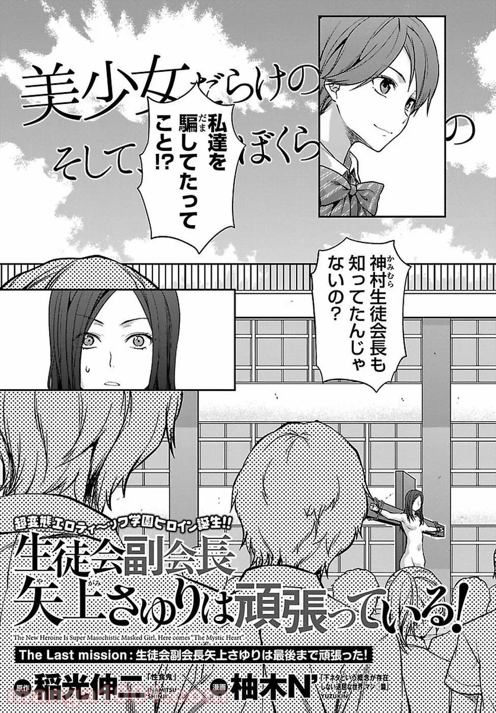 生徒会副会長矢上さゆりは頑張っている! - 第21話 - Page 3