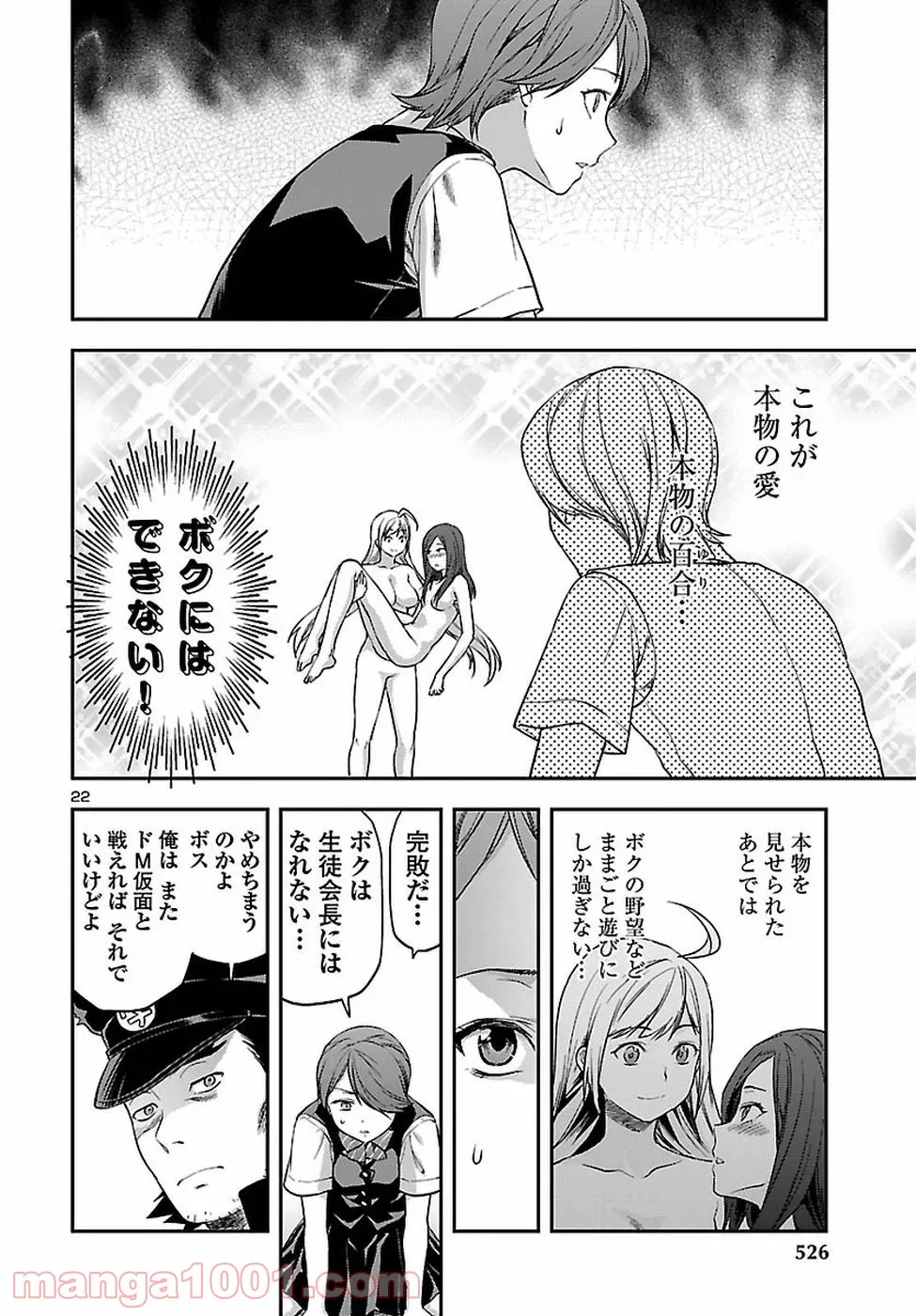 生徒会副会長矢上さゆりは頑張っている! - 第21話 - Page 22