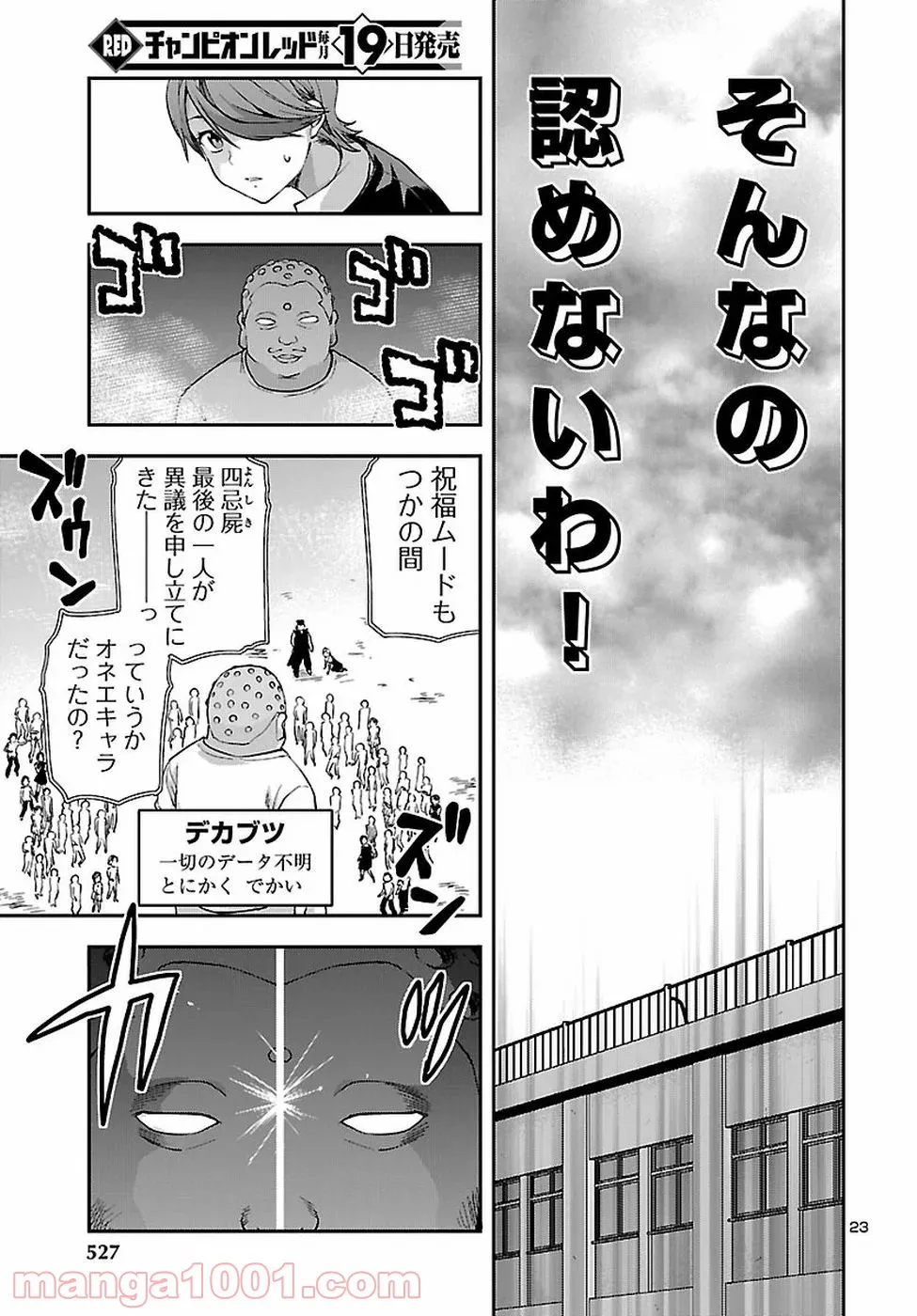 生徒会副会長矢上さゆりは頑張っている! - 第21話 - Page 23