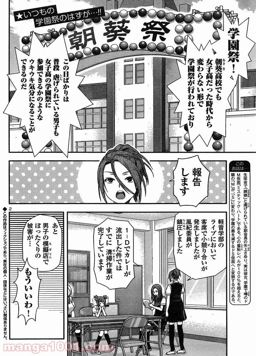 生徒会副会長矢上さゆりは頑張っている! - 第15話 - Page 2