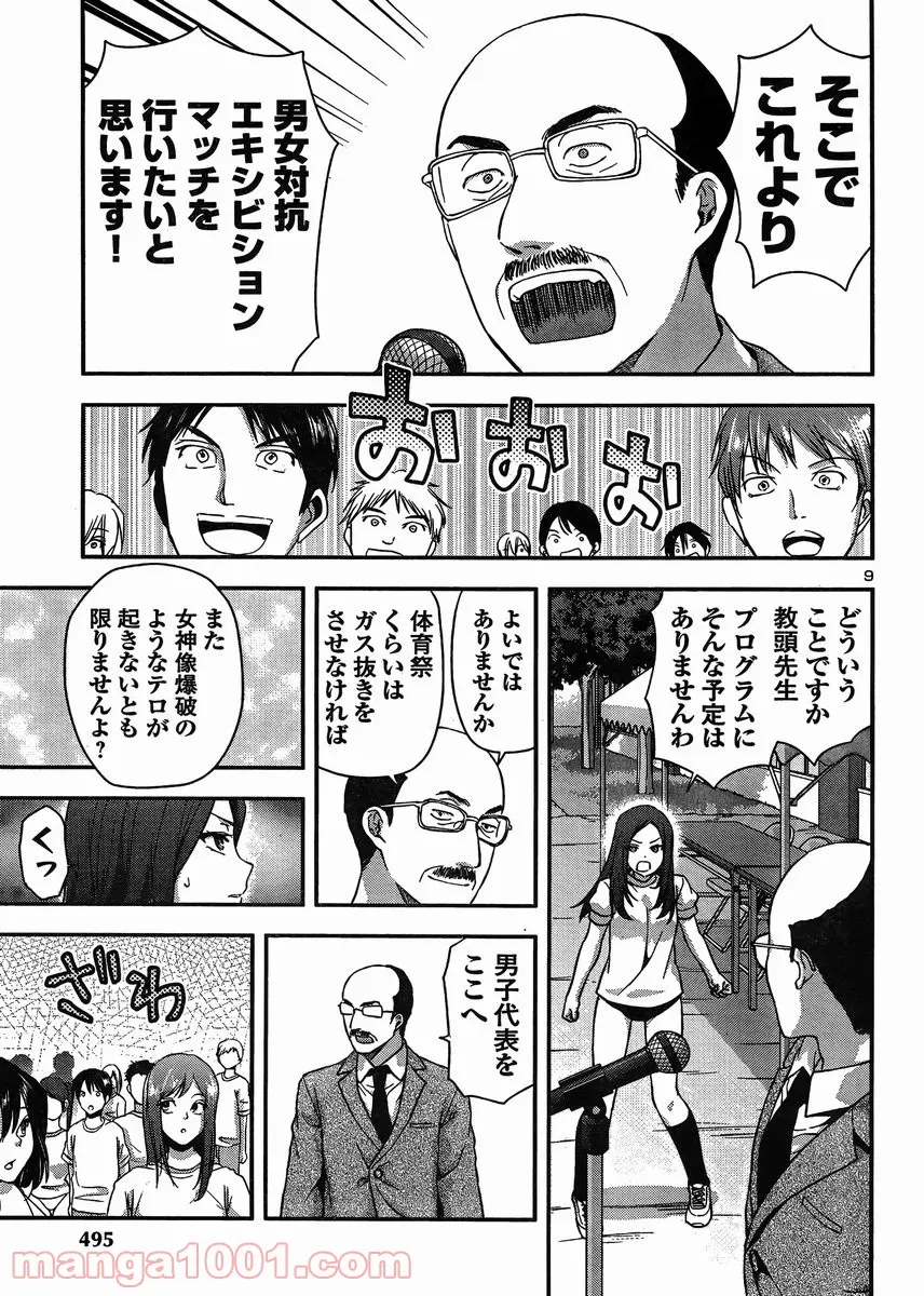 生徒会副会長矢上さゆりは頑張っている! - 第13話 - Page 8