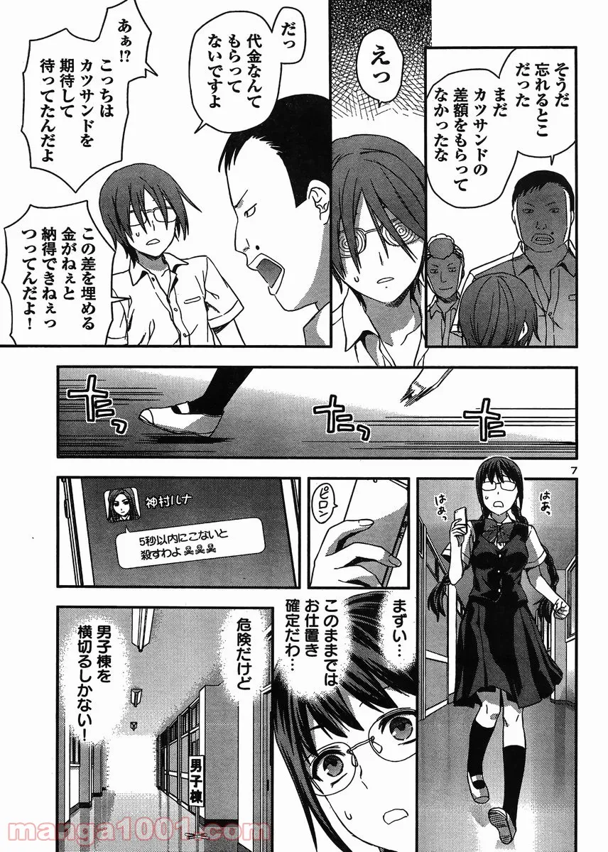 生徒会副会長矢上さゆりは頑張っている! - 第10話 - Page 7