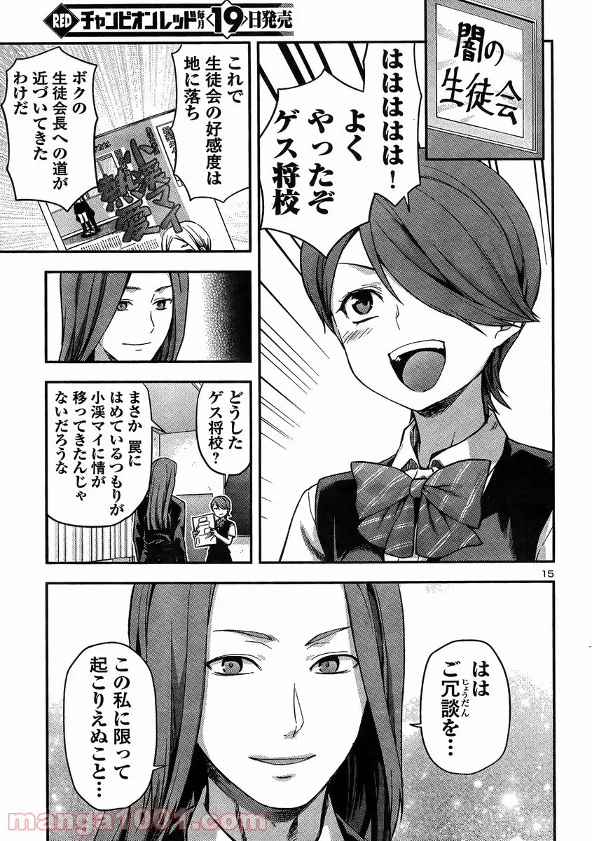 生徒会副会長矢上さゆりは頑張っている! - 第19話 - Page 15