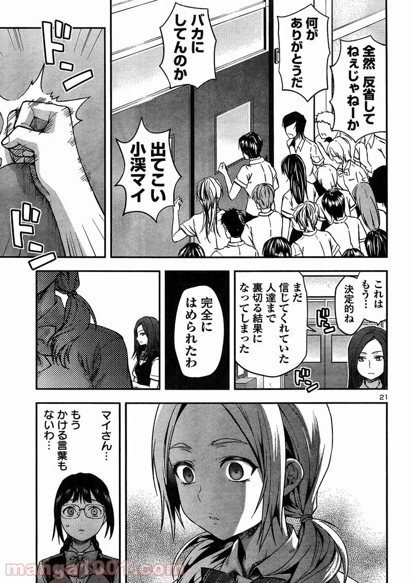 生徒会副会長矢上さゆりは頑張っている! 第19話 - Page 21