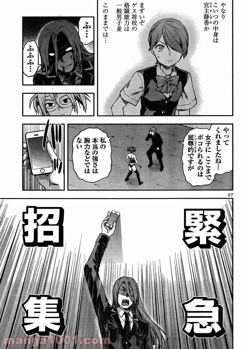 生徒会副会長矢上さゆりは頑張っている! 第19話 - Page 27