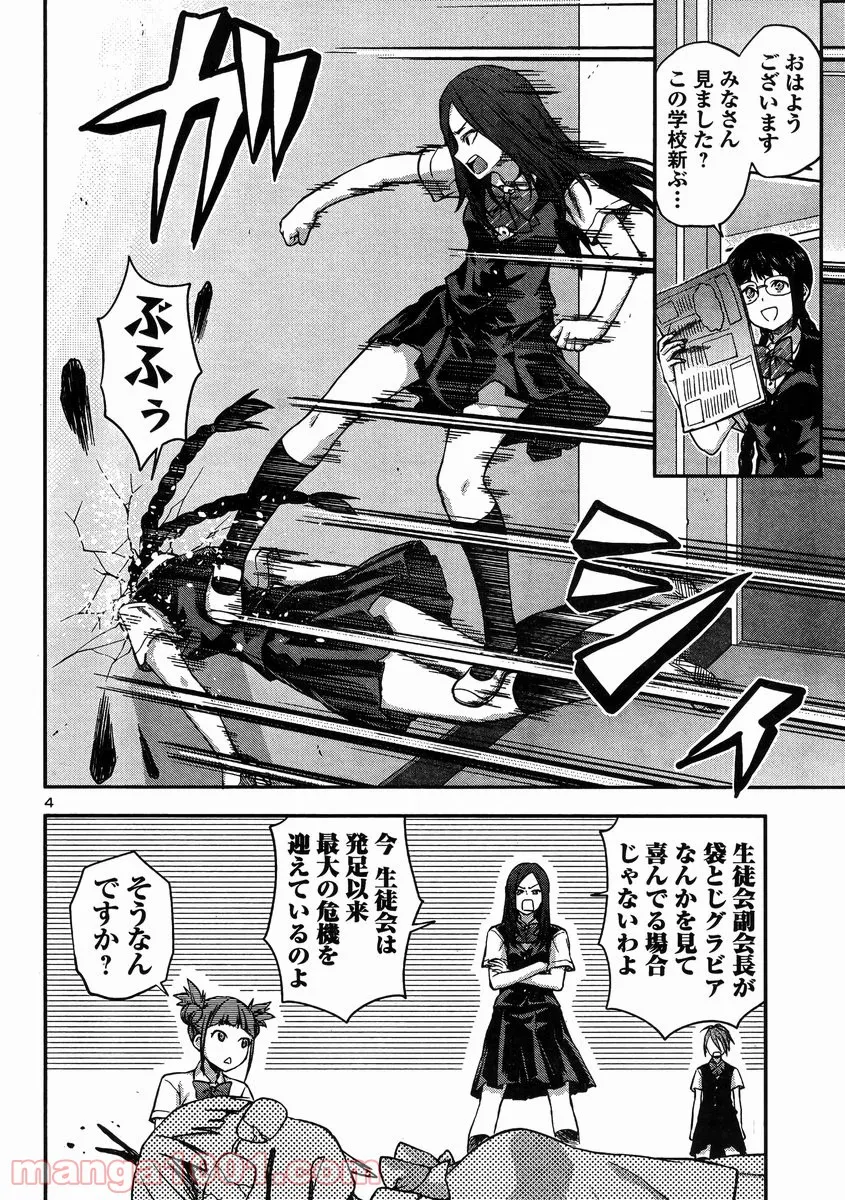 生徒会副会長矢上さゆりは頑張っている! - 第19話 - Page 4