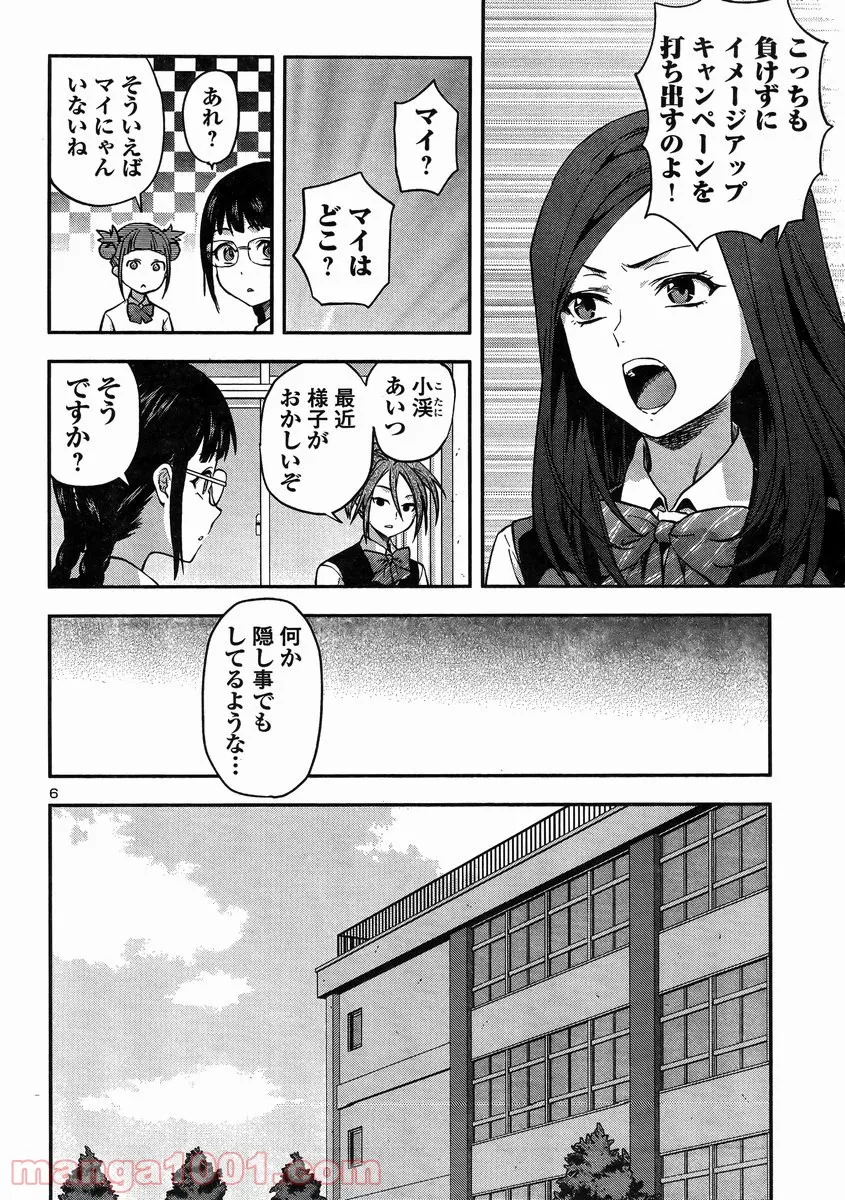 生徒会副会長矢上さゆりは頑張っている! - 第19話 - Page 6