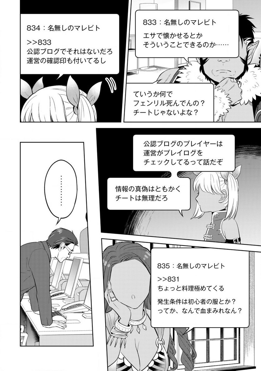 メシマズ無双オンライン ～山盛りデバフを召し上がれ～ 第6話 - Page 12