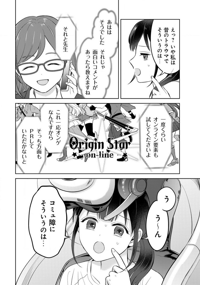 メシマズ無双オンライン ～山盛りデバフを召し上がれ～ 第6話 - Page 20