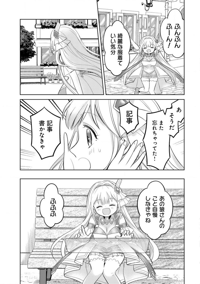 メシマズ無双オンライン ～山盛りデバフを召し上がれ～ 第6話 - Page 7