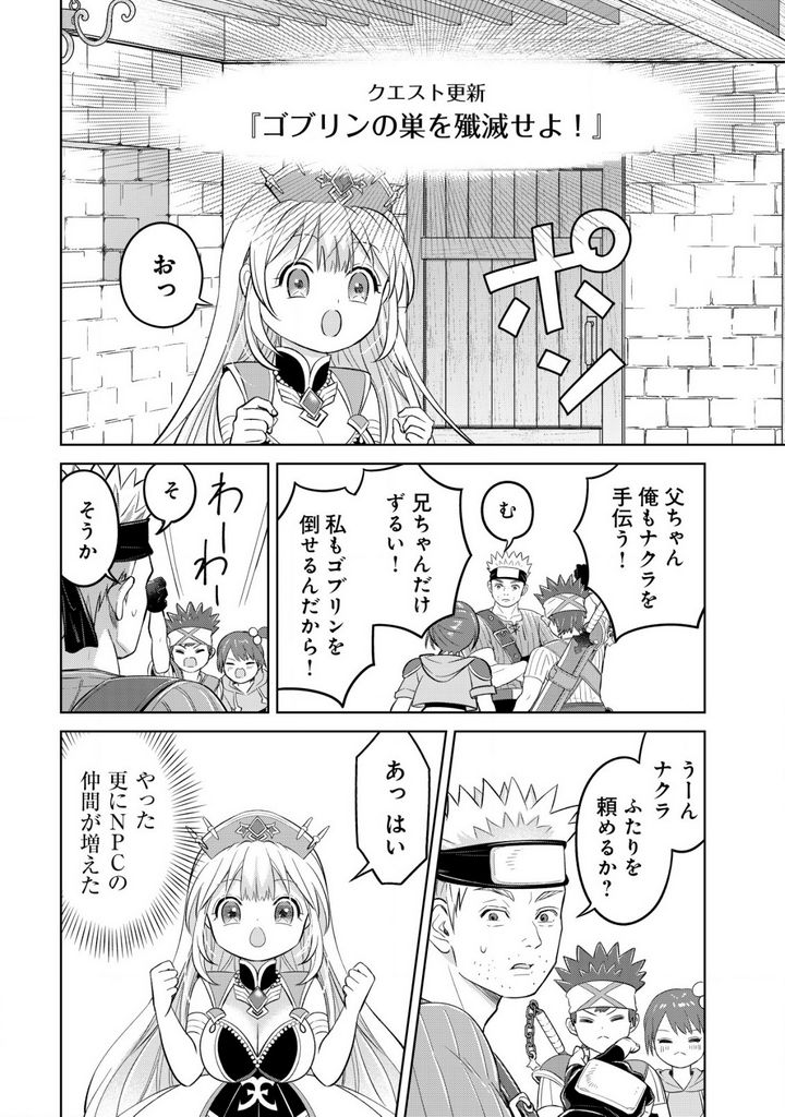 メシマズ無双オンライン ～山盛りデバフを召し上がれ～ 第8話 - Page 12