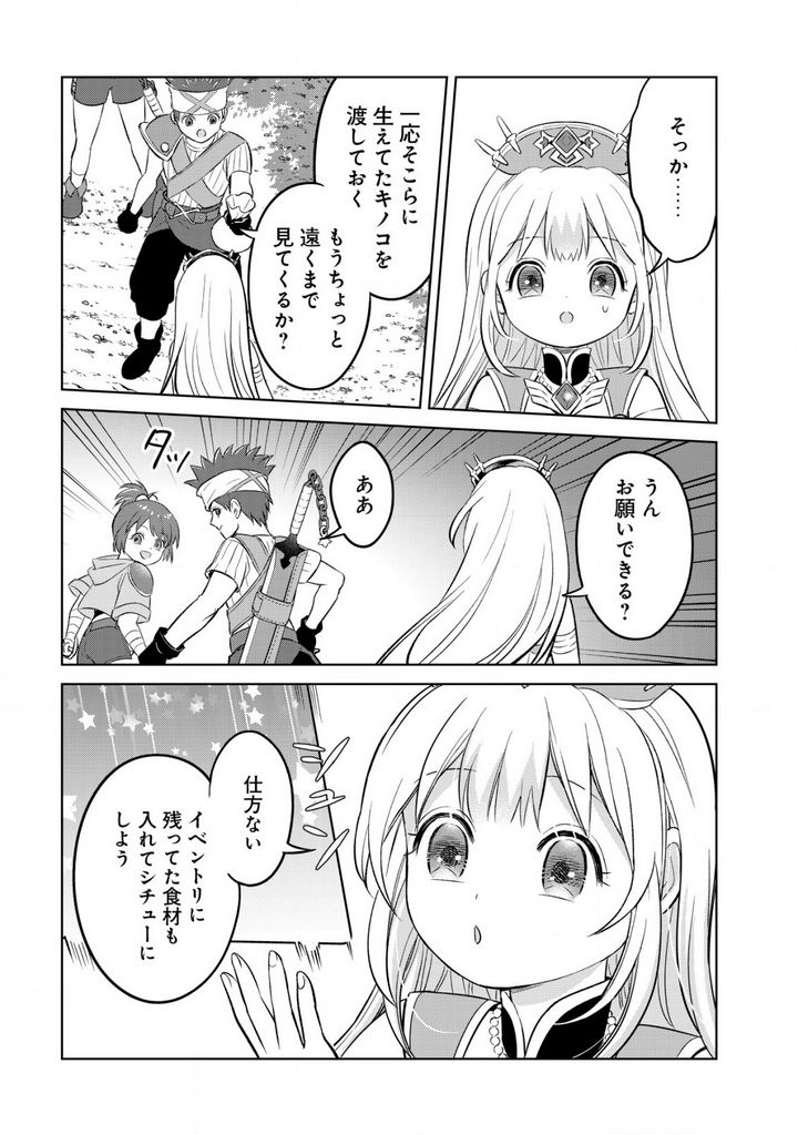 メシマズ無双オンライン ～山盛りデバフを召し上がれ～ 第8話 - Page 20