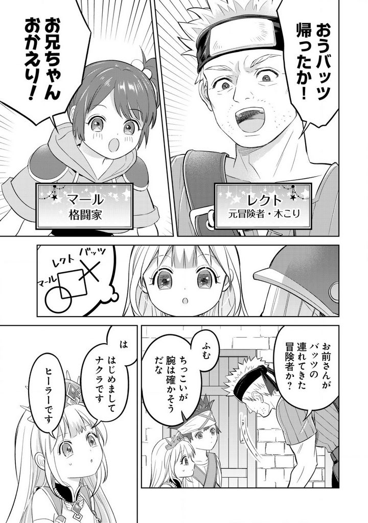 メシマズ無双オンライン ～山盛りデバフを召し上がれ～ 第8話 - Page 7