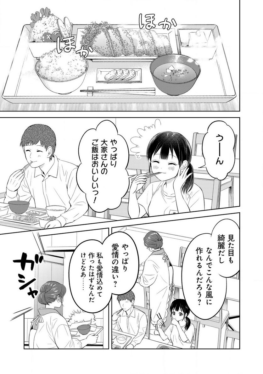 メシマズ無双オンライン ～山盛りデバフを召し上がれ～ 第3話 - Page 21