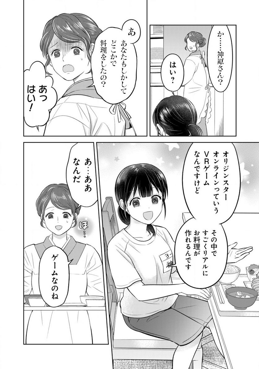 メシマズ無双オンライン ～山盛りデバフを召し上がれ～ 第3話 - Page 22