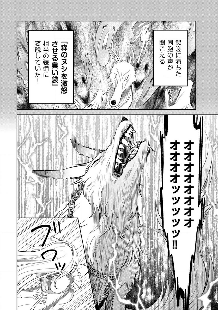 メシマズ無双オンライン ～山盛りデバフを召し上がれ～ 第5話 - Page 8