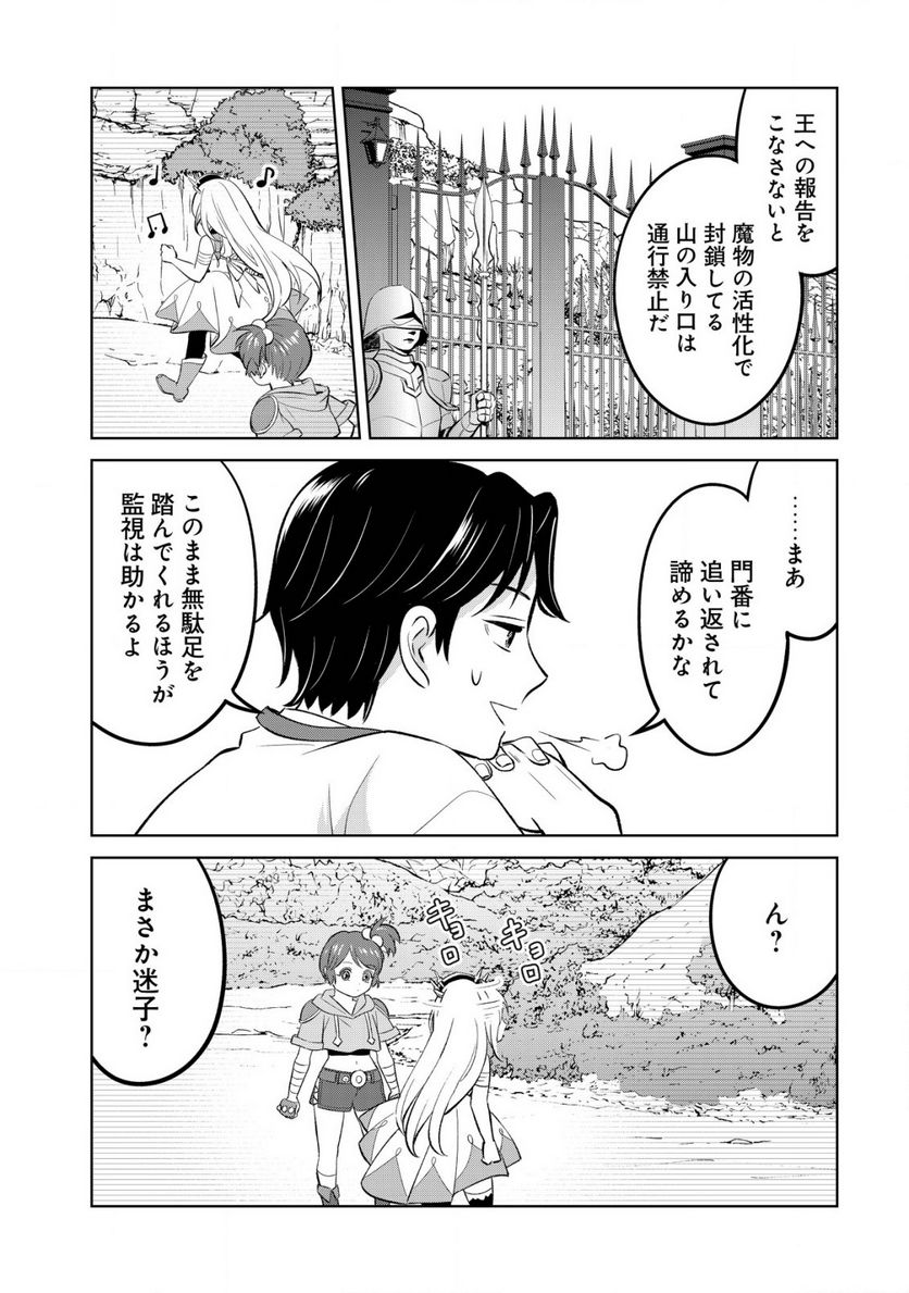 メシマズ無双オンライン ～山盛りデバフを召し上がれ～ 第10話 - Page 21