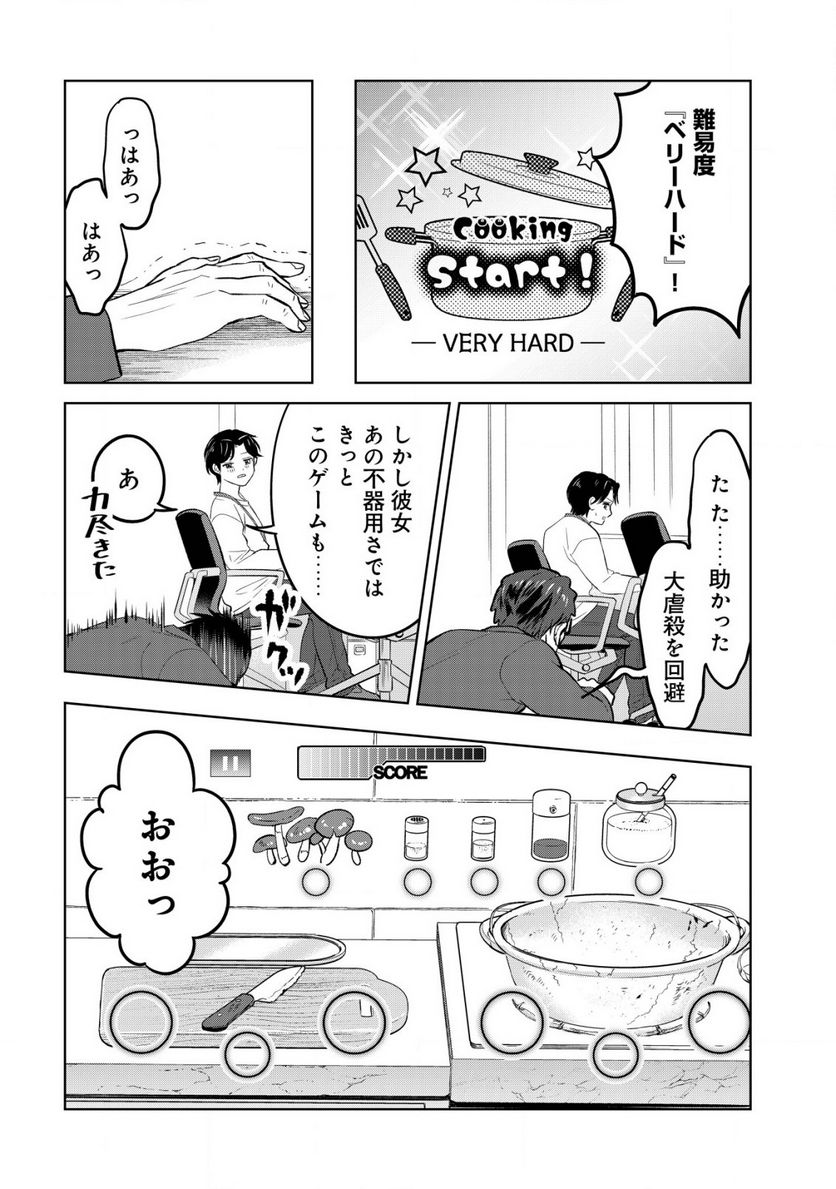 メシマズ無双オンライン ～山盛りデバフを召し上がれ～ 第10話 - Page 6