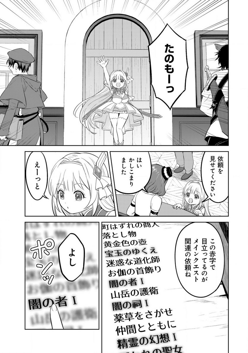 メシマズ無双オンライン ～山盛りデバフを召し上がれ～ 第7話 - Page 17