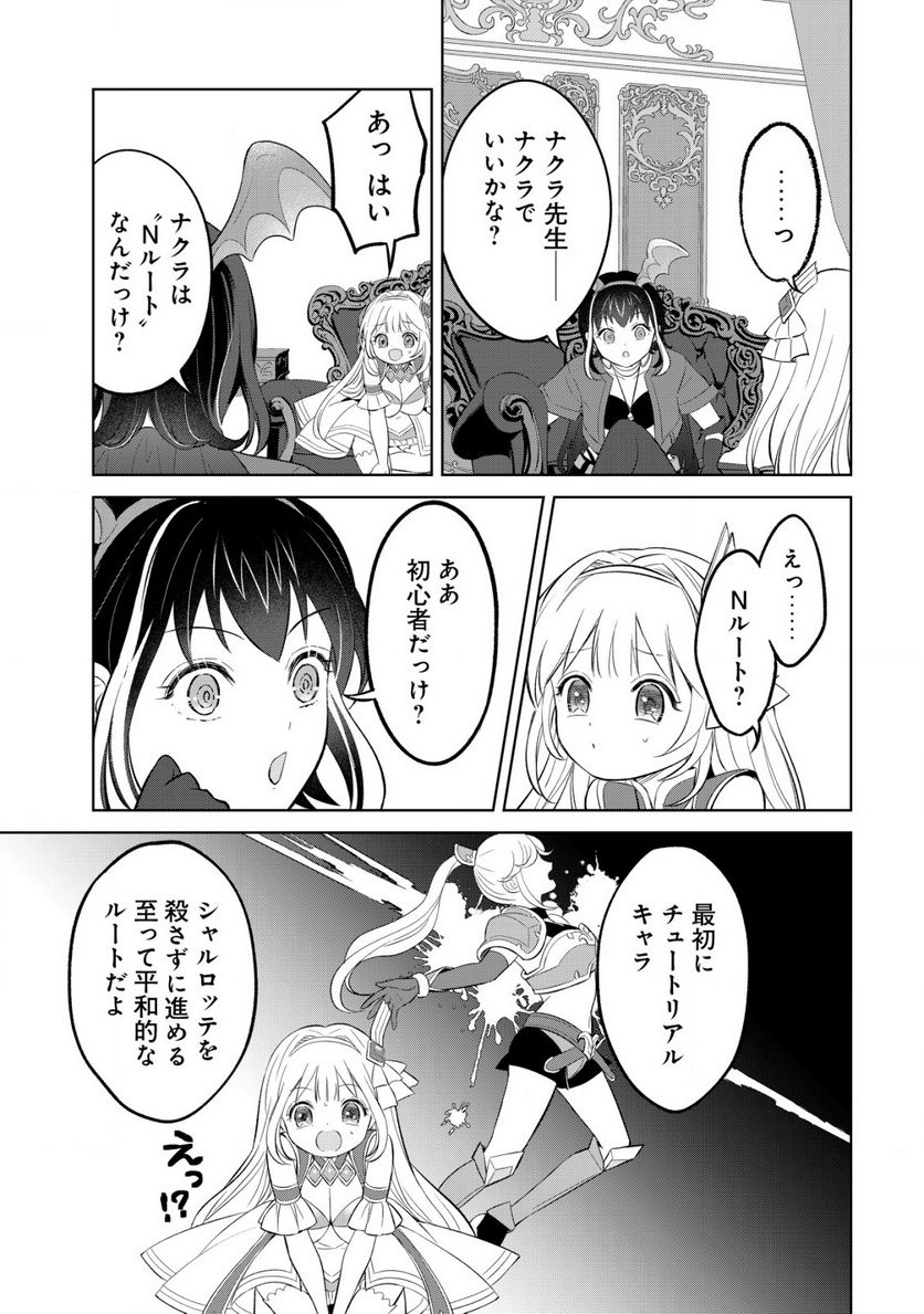 メシマズ無双オンライン ～山盛りデバフを召し上がれ～ 第7話 - Page 5