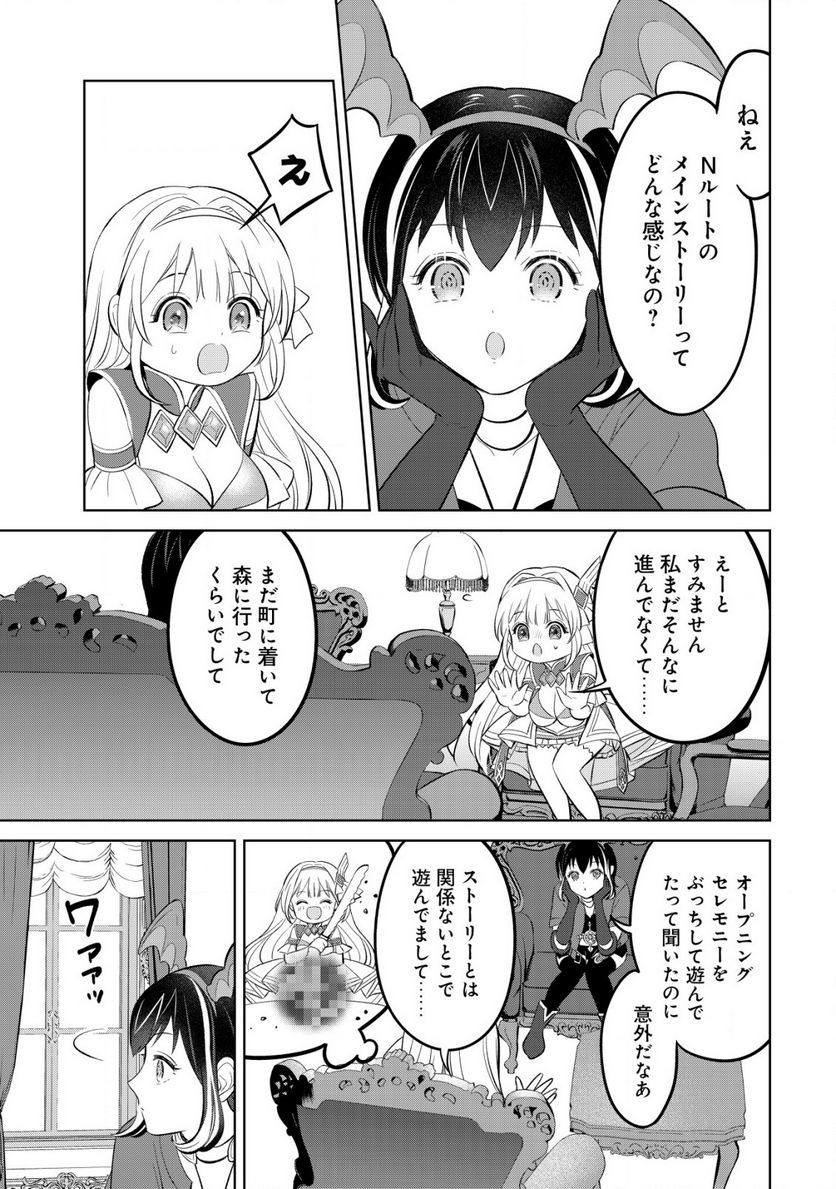 メシマズ無双オンライン ～山盛りデバフを召し上がれ～ 第7話 - Page 7