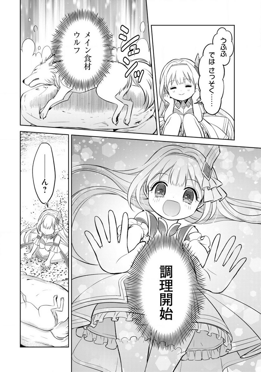 メシマズ無双オンライン ～山盛りデバフを召し上がれ～ 第4話 - Page 6