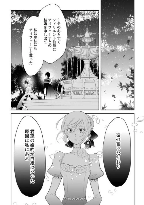 鍛えすぎて婚約破棄された結果、氷の公爵閣下の妻になったけど実は溺愛されているようです - 第6話 - Page 7