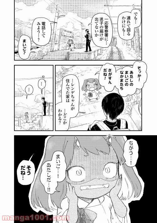 鬼の子はさみしくたって平気だし 第2話 - Page 4