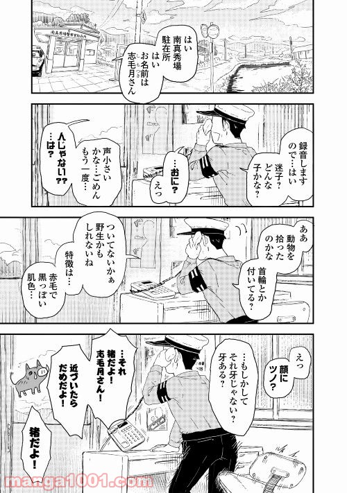 鬼の子はさみしくたって平気だし 第2話 - Page 5