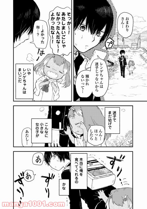 鬼の子はさみしくたって平気だし 第2話 - Page 6