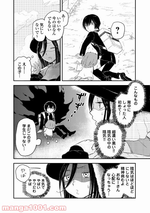 鬼の子はさみしくたって平気だし 第2話 - Page 8