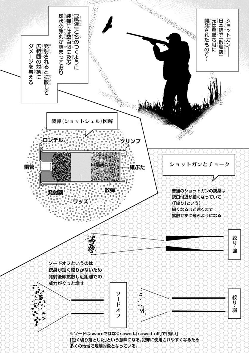 軍オタが魔法世界に転生したら、現代兵器で軍隊ハーレムを作っちゃいました!? 第15話 - Page 8