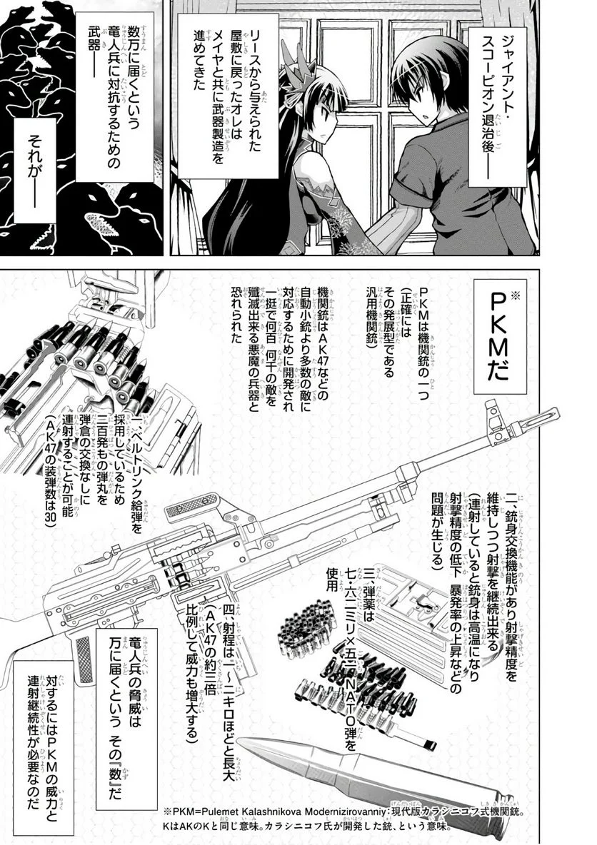 軍オタが魔法世界に転生したら、現代兵器で軍隊ハーレムを作っちゃいました!? 第33話 - Page 3